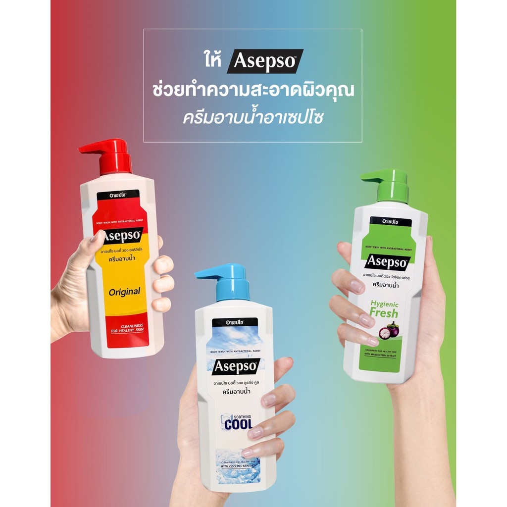 Asepso ครีมอาบน้ำอาเซปโซ ขนาด 500 มล.