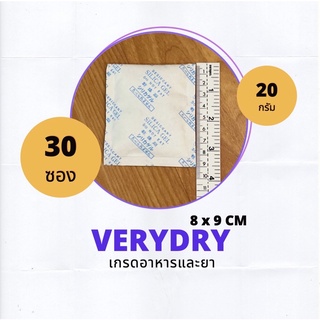 ซองกันชื้น 20 กรัม 30 ซอง (SILICA GEL,เม็ดกันชื้น,กันชื้น)ร้านVERYDRY