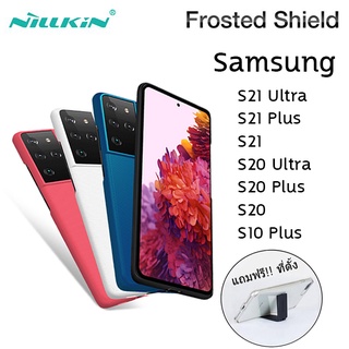 Samsung S ทุกรุ่น เคสหลัง Nillkin Super Frosted Shield Case สำหรับ S20 S21 Plus Ultra S10 Plus