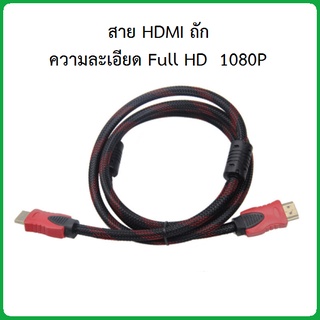 ลด ล้าง สต็อค HDMI Cable ความละเอียด Full HD และ 4K