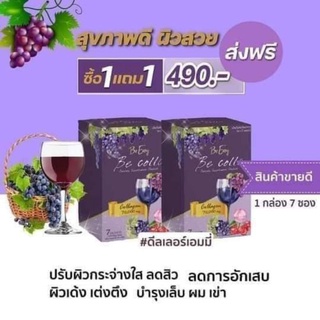 ผลิตภัณฑ์เสริมอาหารตราบีคอลล่า