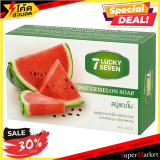 🔥สินค้าขายดี!! ลักกี้ เซเว่น สบู่แตงโม 80กรัม Lucky Seven Watermelon Soap 80g