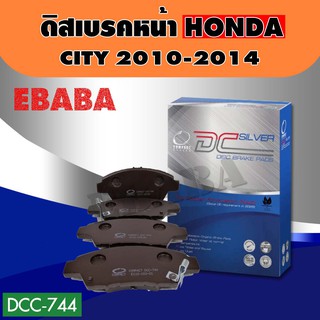 ผ้าเบรคหน้า Compact Brakes สำหรับรถ  HONDA CITY ปี 2010-2014 รหัสสินค้า DCC-744