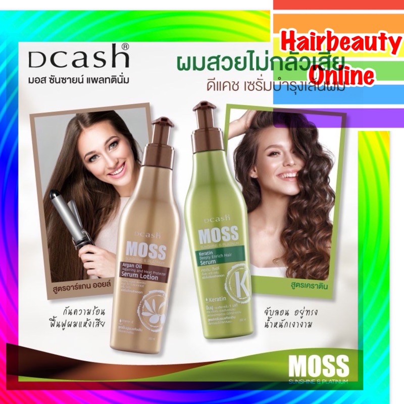 Dcash #Moss #มอส ซันชายน์ #เซรั่ม สุดยอดเซรั่มที่เขย่าวงการผม  หอม นุ่ม เงา