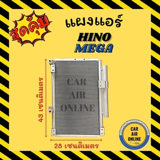 แผงร้อน แผงแอร์ HINO MEGA ขาชิด คอล์ยร้อน ฮีโน่ เมก้า รังผึ้งแอร์ คอนเดนเซอร์ คอยแอร์ แผง คอยร้อน คอล์ยแอร์ รถยนต์