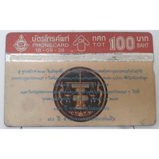 s285 ของสะสมบัตรเติมเงินมือถือ บัตรโทรศัพท์ใช้แล้ว ลายตามภาพ