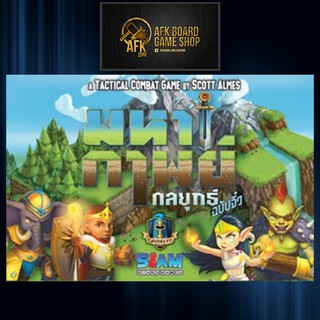 มหากาพย์กลยุทธ์ ฉบับจิ๋ว Tiny Epic Tactics THAI Version - Board Game - บอร์ดเกม