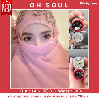 ⛔️ตำนานฝาแดง บิ๊กอาย มีอย.ของแท้ ⛔มีค่าสายตา Pitchylens: Ohsoul ลายฮิต Tiktok ฝาแดง สีเทา น้ำตาล