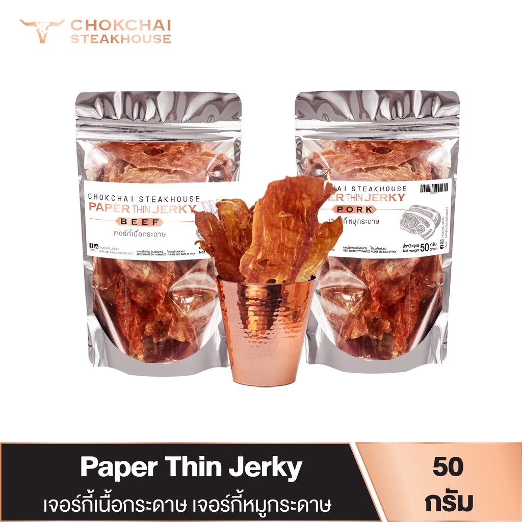 Chokchai เนื้อแผ่นอบแห้ง หมูแผ่นอบแห้ง Paper Thin Jerky 50 กรัม อบแห้งรมควัน เจอร์กี้ ฟาร์มโชคชัย