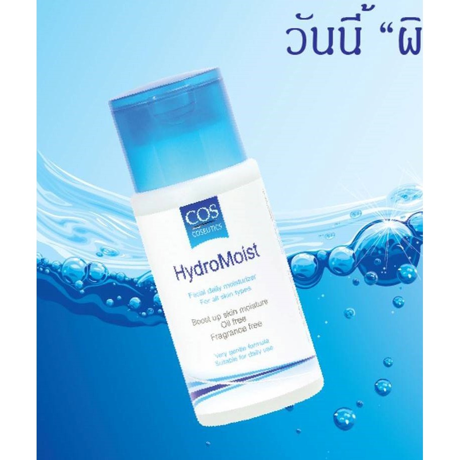 COS COSEUTICS :: HydroMoist มอยเจอร์ไรเซอร์เข้มข้นสูตรน้ำ ปรับผิวให้ชุ่มชื่น อิ่มน้ำ
