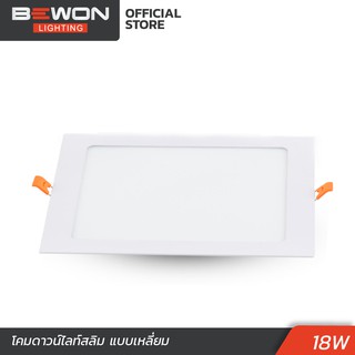 โคมดาวน์ไลท์สลิม แบบเหลี่ยม 18W บีวัน Bewon Lighting