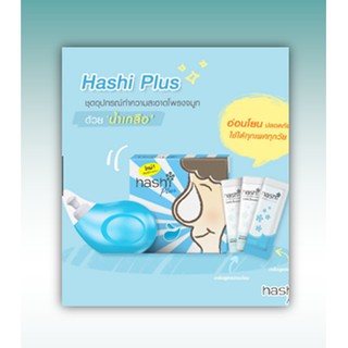 Hashi Plus อุปกรณ์ล้างจมูก พร้อมซอง 15S ค่ะ &gt;&lt;