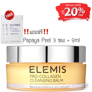 ELEMIS 🌿 Pro-Collagen Cleansing Balm 105g แท้ 100% 🎉พิเศษฟรี🎉 Papaya Peel