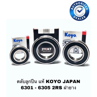 ตลับลูกปืน KOYO ฝายาง 6300 2RS 6301 2RS 6302 2RS 6303 2RS 6304 2RS 6305 2RS แท้ KOYO คุณภาพญี่ปุ่น