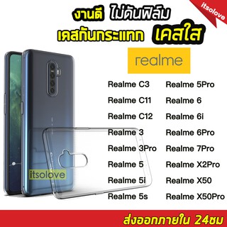 เคสใสกันกระแทก รุ่น realme 6Pro X2Pro Realme5Pro Realme5 Realme3Pro Realme3 เคสใส เคสTPU เคสrealme งานดี 1.5mm itsolove