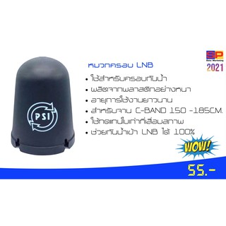 หมวกครอบ LNB PSI สำหรับจาน C-Band 150-185Cm.