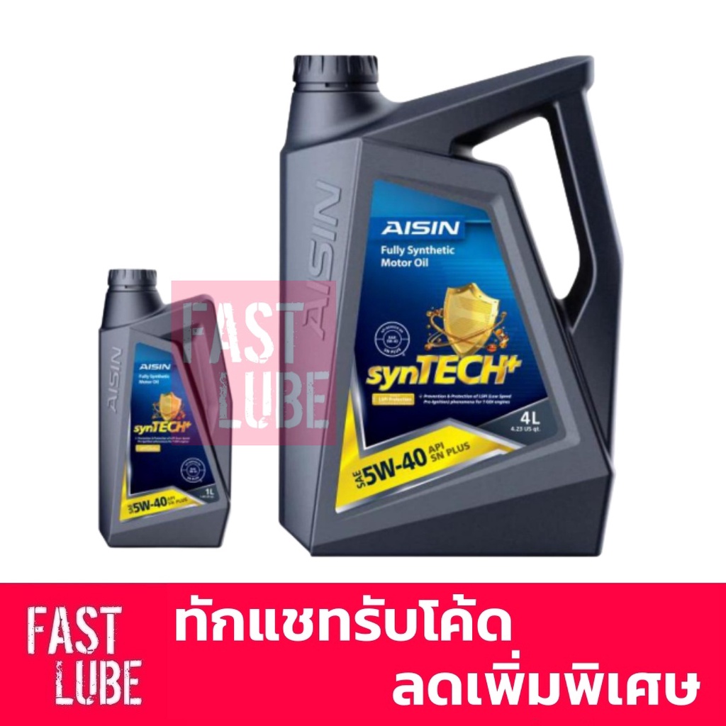 น้ำมันเครื่อง เบนซิน AISIN 5W30 / 5W40 / 10W30