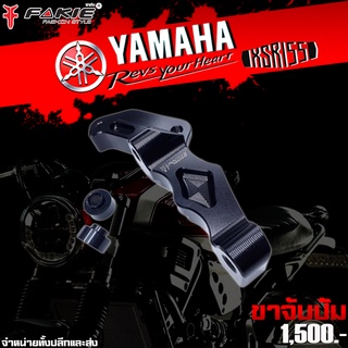 ขาจับปั้มหน้า คาริเปอร์ 4 พอต YAMAHA XSR155 แบรนด์ Fakie อะไหล่แต่ง ของแต่ง ของแท้ 100% มีเก็บเงินปลายทาง