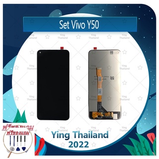 Set Vivo Y50 (แถมฟรีชุดซ่อม) อะไหล่จอชุด หน้าจอพร้อมทัสกรีน LCD Display Touch Screen อะไหล่มือถือ คุณภาพดี