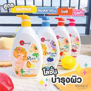 Momiji Milky Whitening Body Lotion โลชั่นบำรุงผิวเพื่อให้ผิวเนียนนุ่มน่าสัมผัส ผิวกระจ่างใสดูสุขภาพดี โมมิจิ 1000ML.