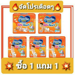 🔥จัดโปร ซื้อ1แถม1🔥 Mamypoko มามี่โพโค ผ้าอ้อมแบบกางเกงสำเร็จรูป แพมเพิสเด็ก ผ้าอ้อมเด็ก มามี่ส้ม เดย์ไนท์🌟🌟