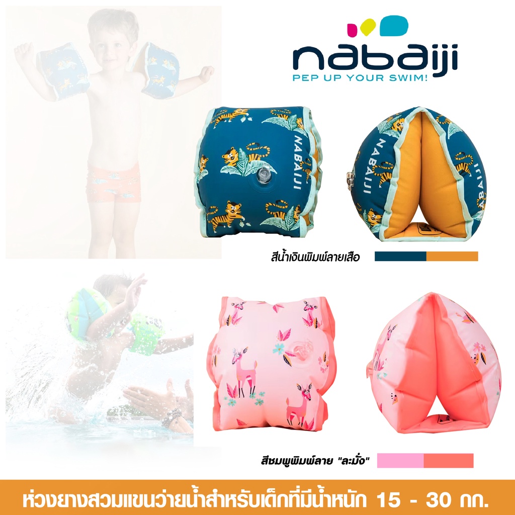 ปลอกแขนว่ายน้ำ ห่วงยางว่ายน้ำแบบสวมแขนสำหรับเด็กแบบเป่าลม รองรับน้ำหนัก 15-30 กิโลกรัม