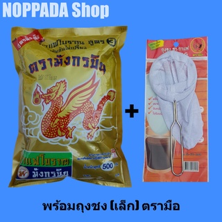 กาแฟโบราณมังกรบิน สูตร 3 ถุงสีทอง 500g พร้อมถุงชงชาเล็ก ตรามือ กาแฟโบราณมังกโรบิน ผงกาแฟโบราณ ผงโอเลี้ยง มังกรบิน