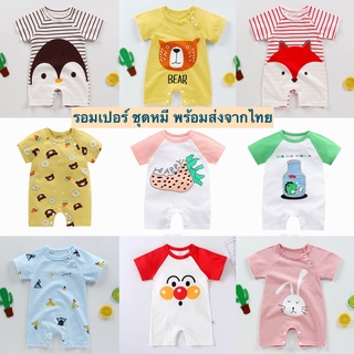 Babyboss (Update ลาย) รอมเปอร์เด็ก 15 ลาย บอดี้สูทเด็ก ขาสั้น (0-9m) ชุดหมีเด็ก ชุดเด็ก ชุดนอนเด็ก ชุดเด็กอ่อน