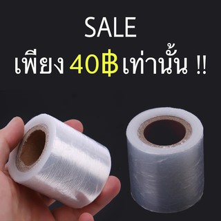 แผ่นแรปฟิล์มใส 40บาท/ม้วน