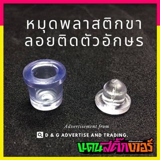 NUT002-(ราคาโดนใจ) 🙏🏻 หมุดพลาสติกขาลอยติดตัวอักษร ❤️ (พร้อมส่ง)