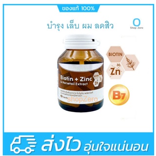 AMSEL Biotin Zinc แอมเซล ไบโอติน ซิงค์ บำรุงผม ผิว เล็บให้แข็งแรง ลดปัญหาผมร่วง ผมบาง เล็บเปราะ