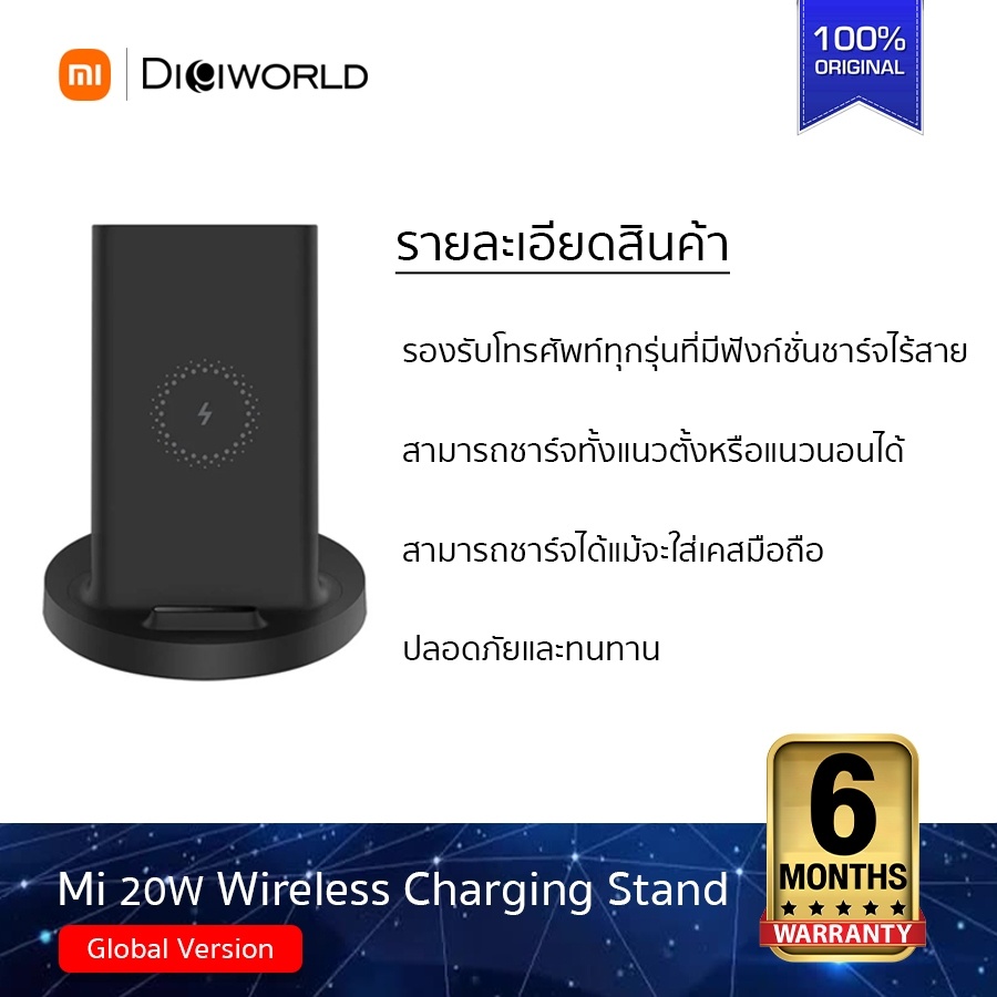 Mi 20W Wireless Charging Stand แท่นชาร์จไร้สาย 20วัตต์ รองรับ Safe Stand สำหรับสมาร์ทโฟน Xiaomi