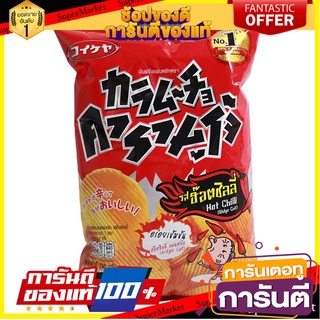 🎯BEST🎯 คารามูโจ้มันฝรั่งทอดกรอบแผ่นหยักรสฮ๊อตชิลลี่ 100กรัม Caramujo Potato Crisps, Hot Chili Flavor 100g. 🛺💨