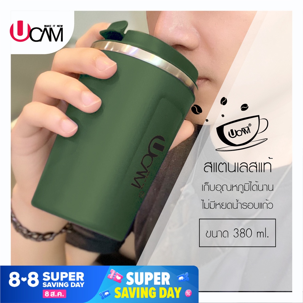 ☎☎UCAM  แก้วรุ่นจิ๋ว380ml พกพาสะดวก กันหก100% แถมเก็บร้อนเย็นได้นาน เปิดตัว5สี เป็นรุ่นlimited editi