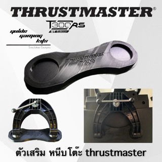 ตัวเสริม หนีบโต๊ะ clamp ยึดโต๊ะ T300 thrustmaster