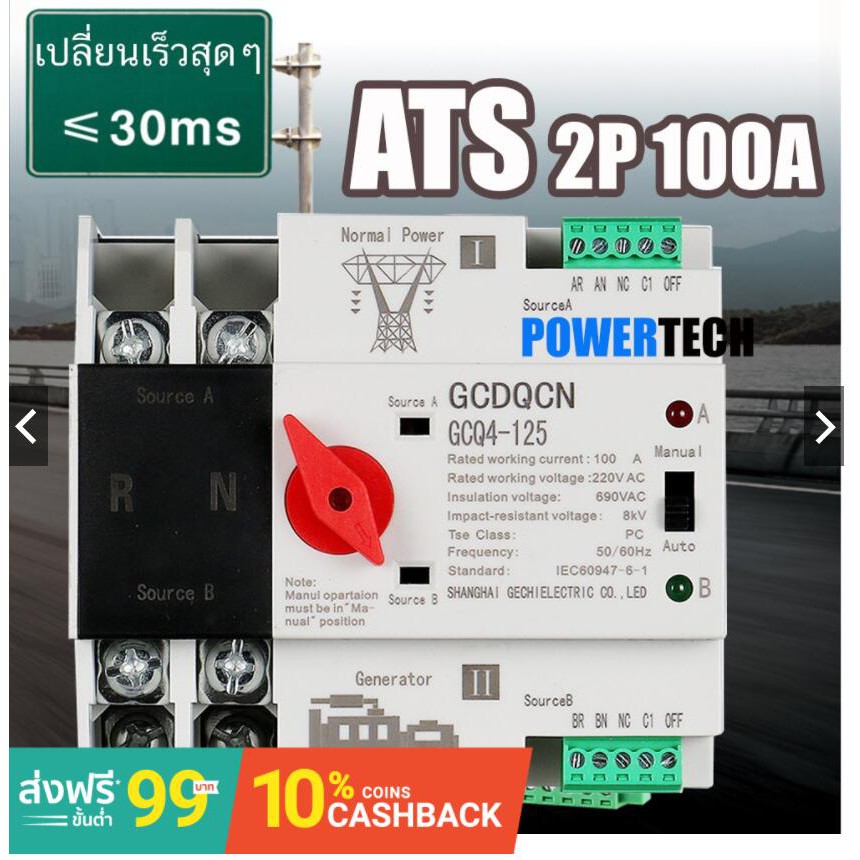 ATS 2P 63A 2P 100A Dual Power ATS เบรกเกอร์สวิทช์ไฟฟ้า ats Automatic transfer switch switch เวลาในกา