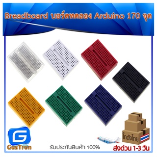 Breadboard บอร์ดทดลอง Arduino 170 จุด โฟโต้บอร์ด Protoboard