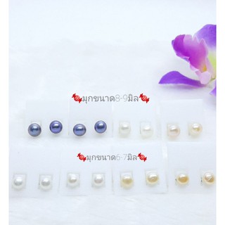 🍁ต่างหูสตั๊ด#มุกแท้💯%(Freshwater pearl)ทับหลังเป็นยางซืลิโคน🍁สินค้ามีพร้อมส่ง