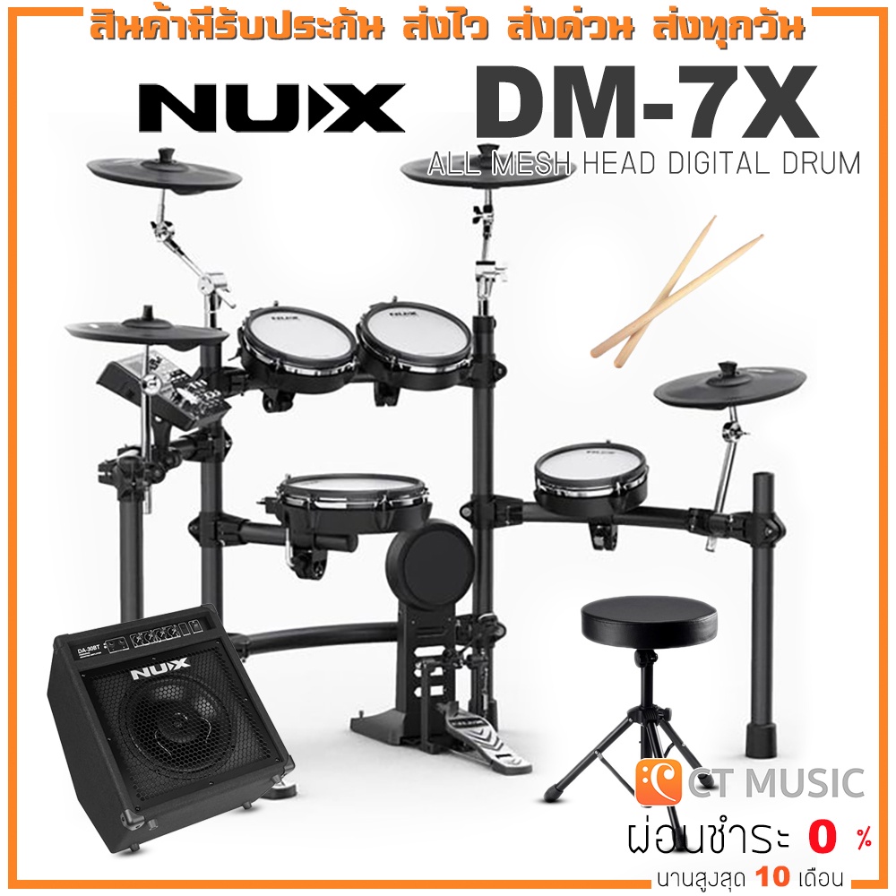 [ใส่โค้ดลด 1000บ.] [สินค้าพร้อมจัดส่ง]  NUX DM-7X Digital Drum Kit กลองไฟฟ้า NUX DM-7 / DM7 / DM7X
