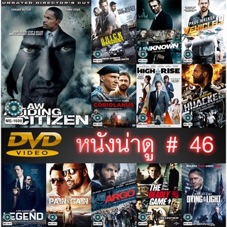 DVD หนังน่าดู ราคาถูก # 46