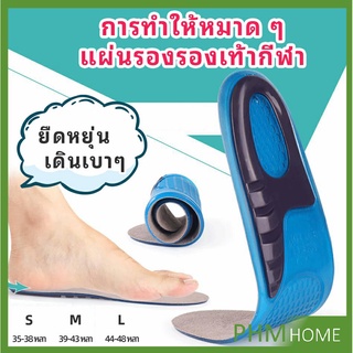 พื้นรองเท้าซิลิโคน ความยืดหยุ่นสูง ลดอาการปวด แผ่นรองรองเท้ากีฬา  Silicone insole