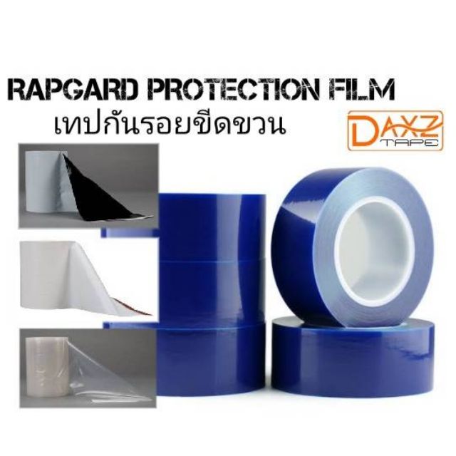 Rapgard Protective Tape / Surface Protection Tape : เทปกันรอย ขีดข่วน ติดกันรอยขีดข่วนบนพื้นผิวชิ้นงาน