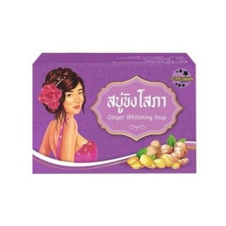 สบู่ขิงโสภา สบู่สมุนไพร 100 g. Ginger whitening Soap