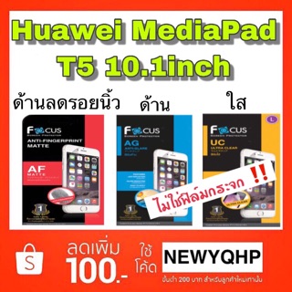 Focus แท้ 💯% ฟิล์ม Huawei MediaPad T5 10.1inch