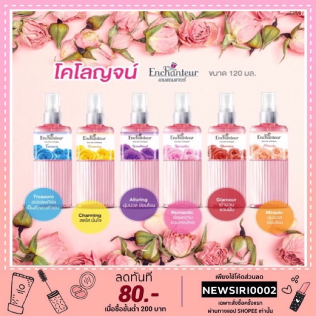 ♥️ [น้ำหอมโคโลญจน์] Enchanteur Eau Cologne 120Ml.โคโลญจน์ (มีให้เลือก 6  กลิ่น) | Shopee Thailand