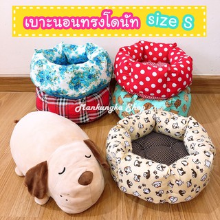 (size S) เบาะนอน ทรงโดนัท (Donut Bed) เบาะนอนแมว ที่นอนแมว ที่นอนสุนัข/หมา ที่นอนสัตว์เลี้ยง ซักได้ เบาะ