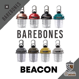 Barebones Beacon ตะเกียง