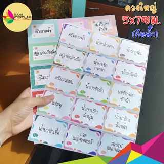 *1แผ่น15คำ* Sticker (กันน้ำ) สติ๊กเกอร์ แปะขวด เคมีภัณฑ์ สบู่ แชมพู แอลกอฮอล์ ล้างจาน ซักผ้า ฆ่าเชื้อ ถูพื้น เจล