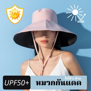 หมวกกันยูวี  ใส่ได้ 2 ด้าน UV Protection Hat   ผ้าไหมน้ำแข็ง ใส่เย็นสบายศรีษะ