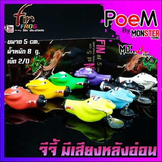 สินค้าใหม่ เหยื่อตกปลา เหยื่อปลอม กบยางฟินฟร๊อก รุ่น จีจี้ G-JEE (มีเสียง) by FIN FROG